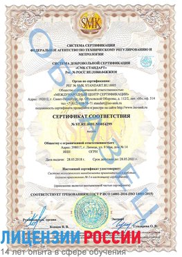 Образец сертификата соответствия Аэропорт "Домодедово" Сертификат ISO 14001